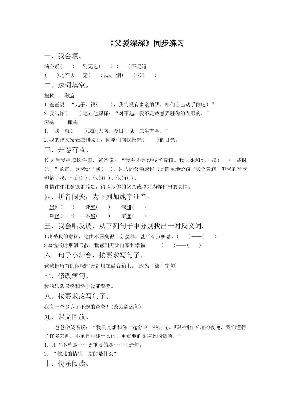 《父爱深深》同步练习_第1页