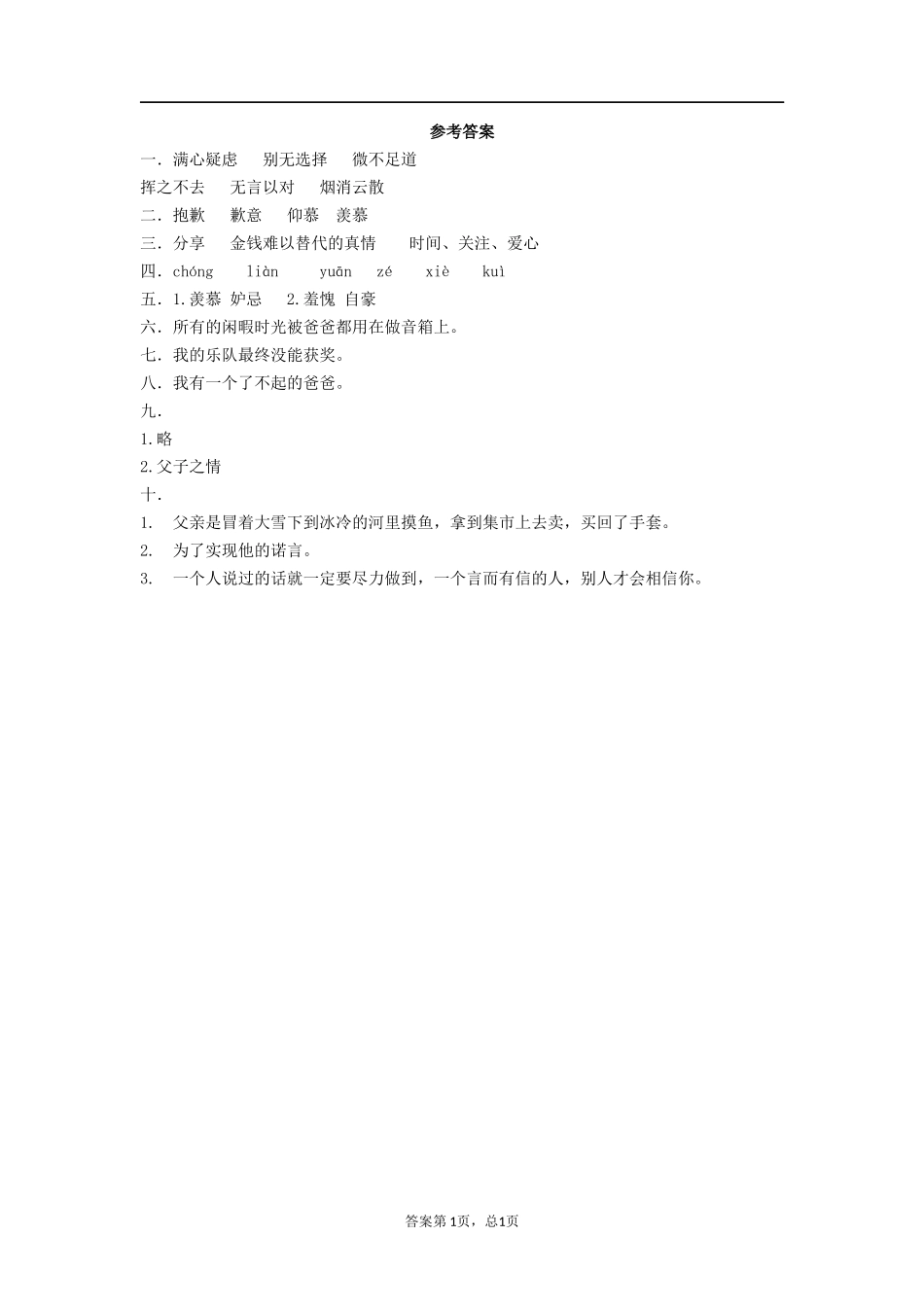 《父爱深深》同步练习_第3页