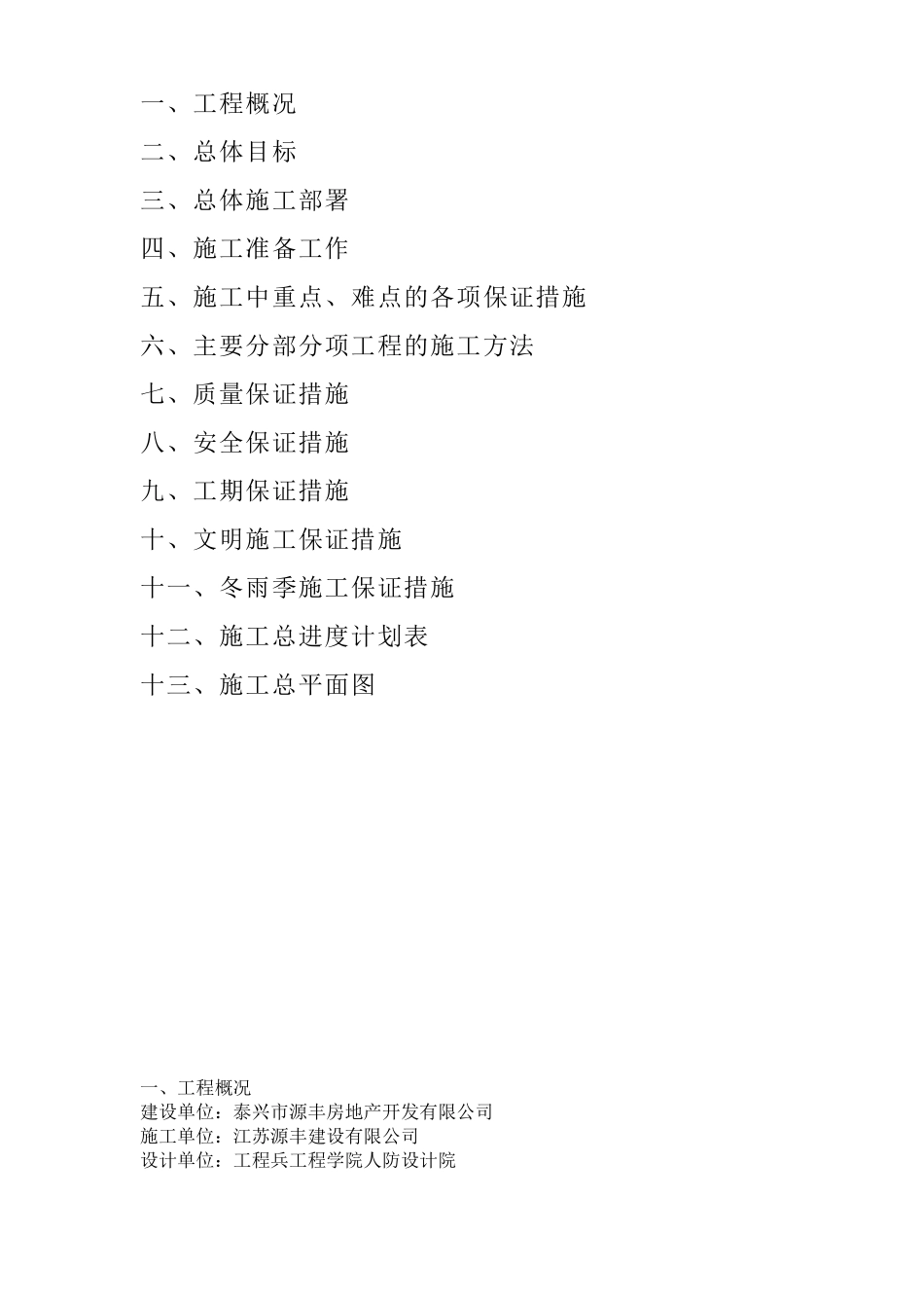 泰兴市源丰家园人防工程施工组织设计方案_第2页