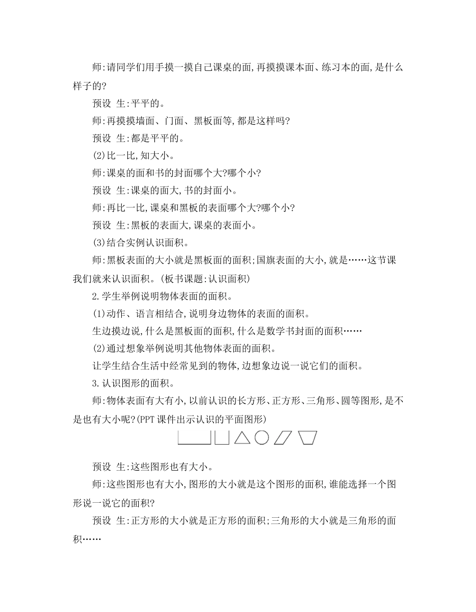人教2011版小学数学三年级《认识面积》第一课时_第2页