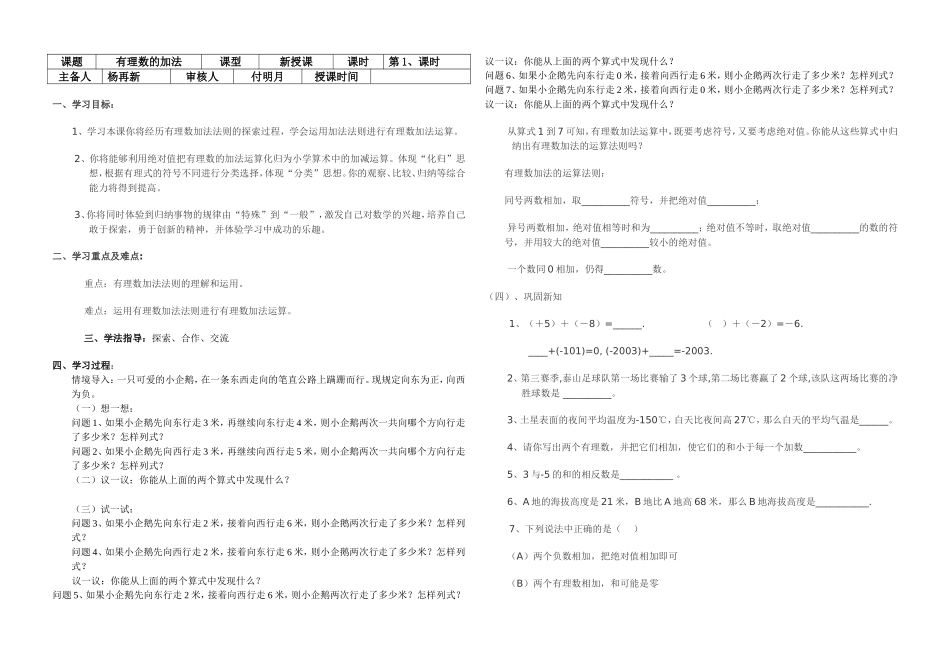 有理数的加法的学案_第1页