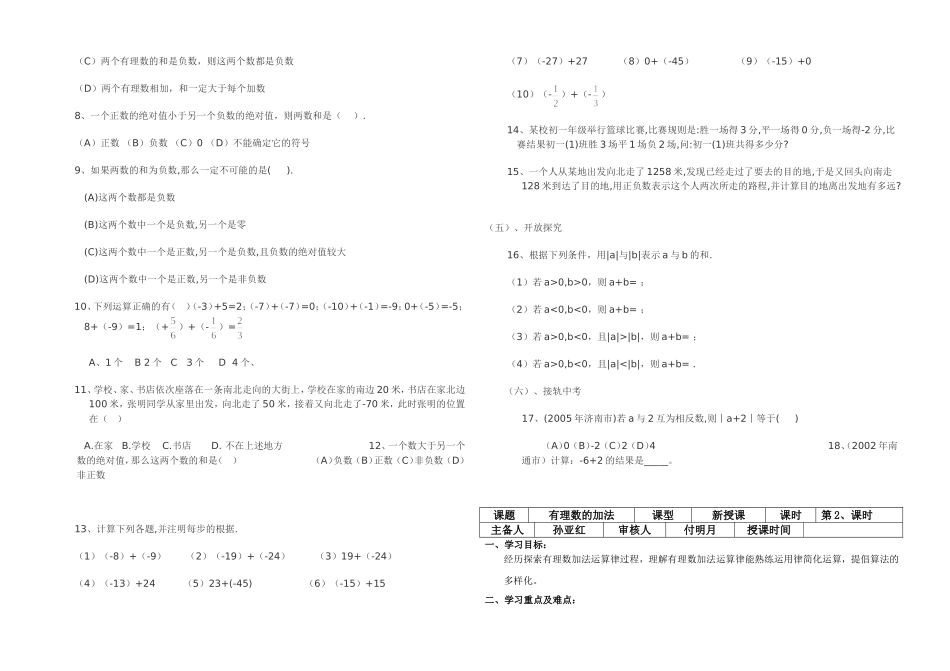 有理数的加法的学案_第2页