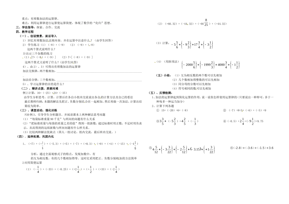 有理数的加法的学案_第3页