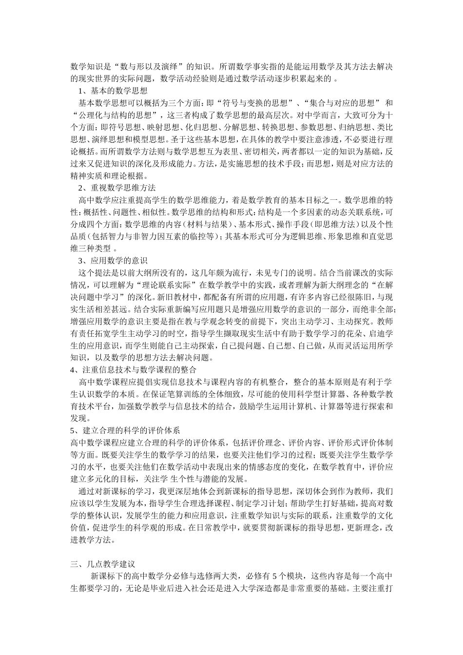 我对教材的重新认识-心得体会与建议_第2页