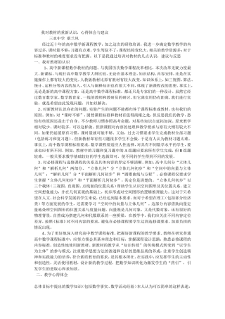 我对教材的重新认识-心得体会与建议