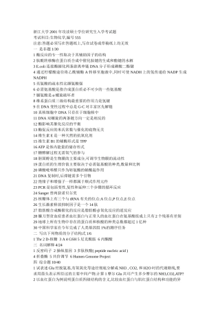 浙大生物化学试题