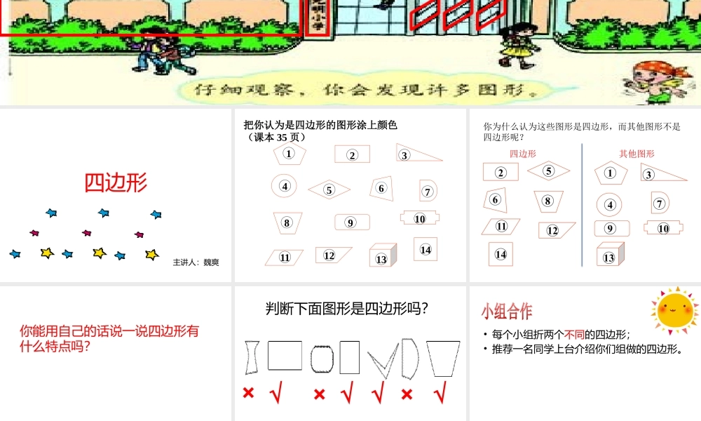 小学数学人教2011课标版三年级四边形-(5)