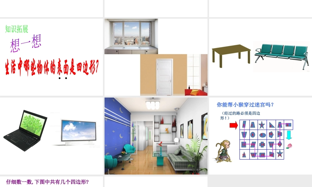 小学数学人教2011课标版三年级四边形-(5)