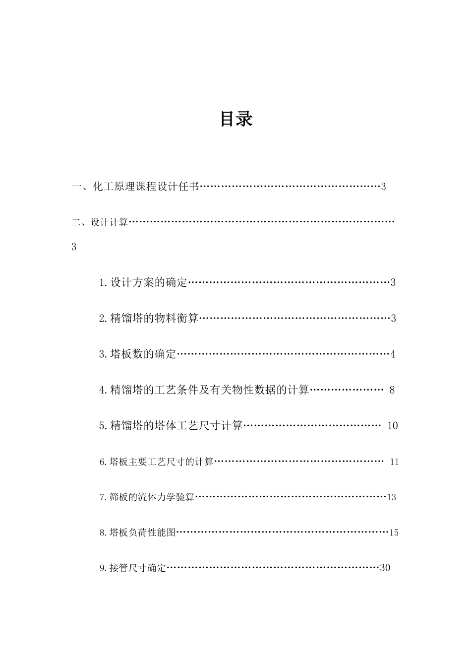 化工设计(DOC34页)_第3页