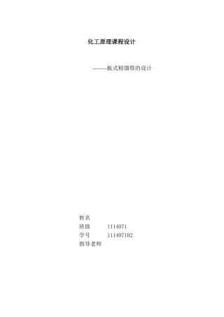 化工设计(DOC34页)