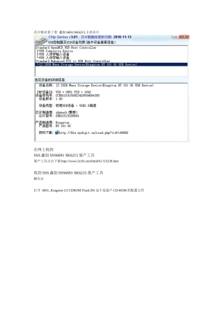 鑫创6691SK6215主控芯片量产