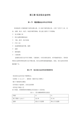 铝及铝合金材料简介