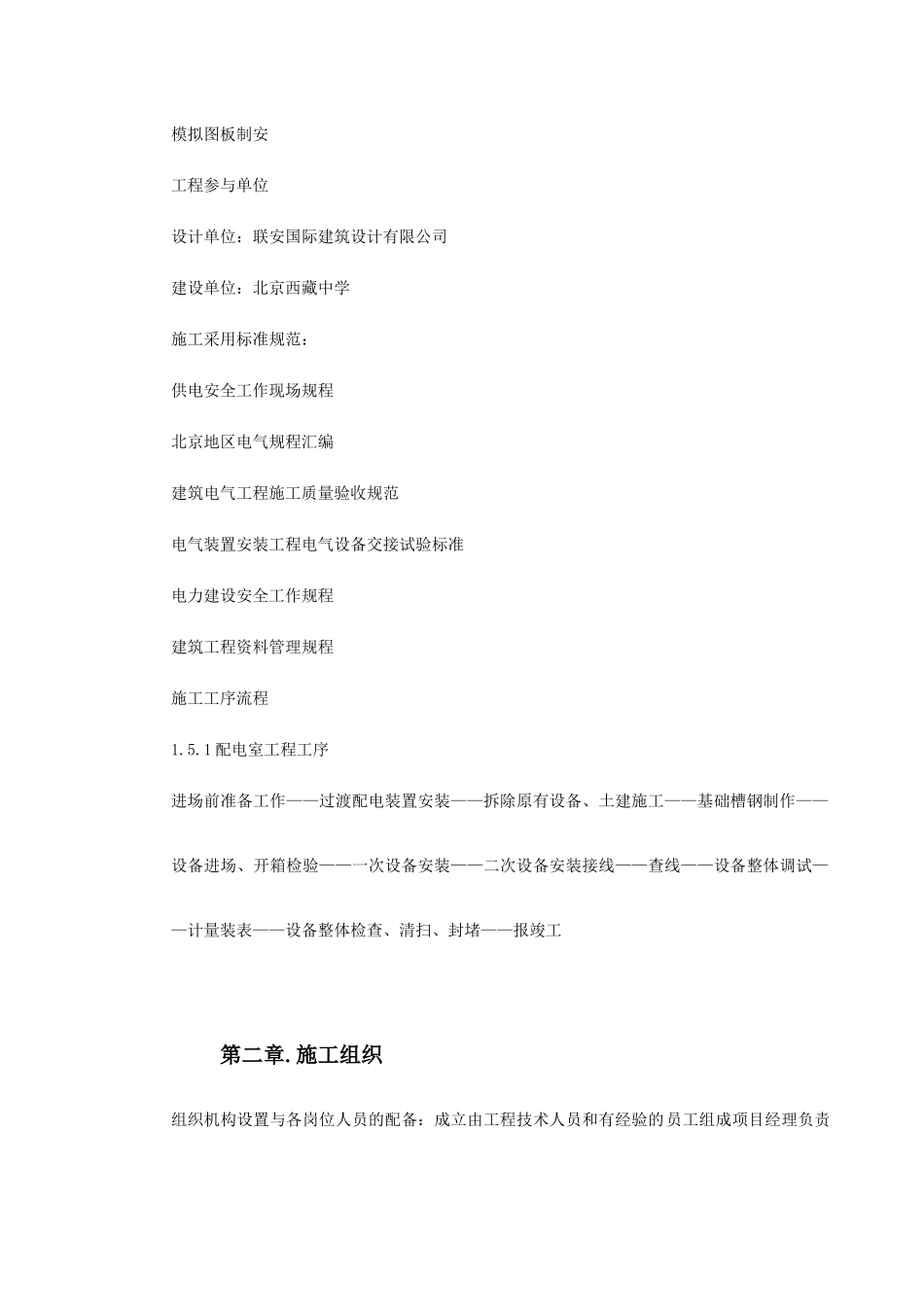 配电室改造工程施工组织设计方案(DOC11页)_第3页