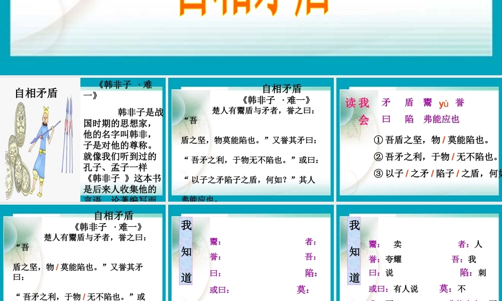 (语文A版)四年级语文上册课件-自相矛盾-2
