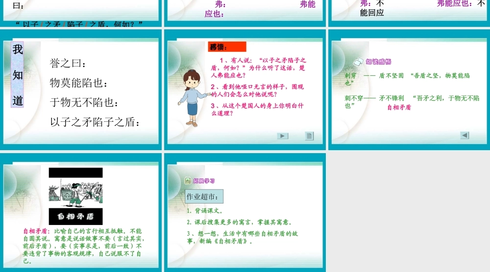 (语文A版)四年级语文上册课件-自相矛盾-2