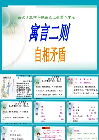 (语文A版)四年级语文上册课件-自相矛盾-2