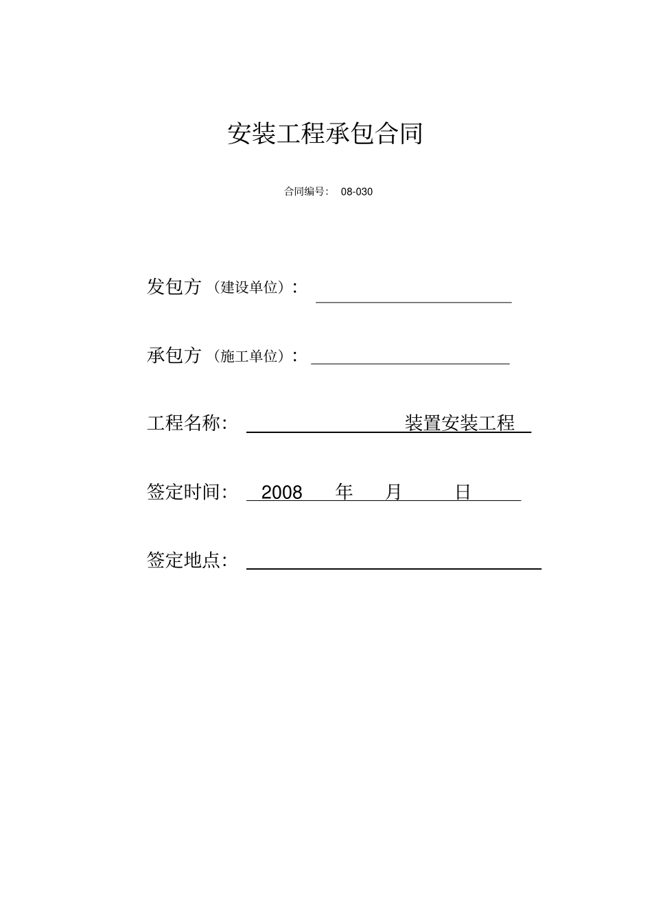 化工工程承包合同_第1页