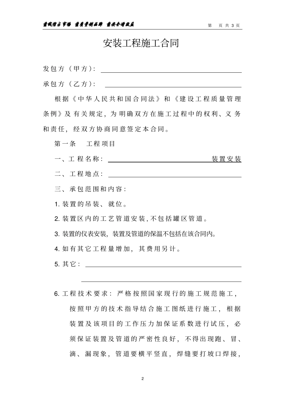 化工工程承包合同_第2页