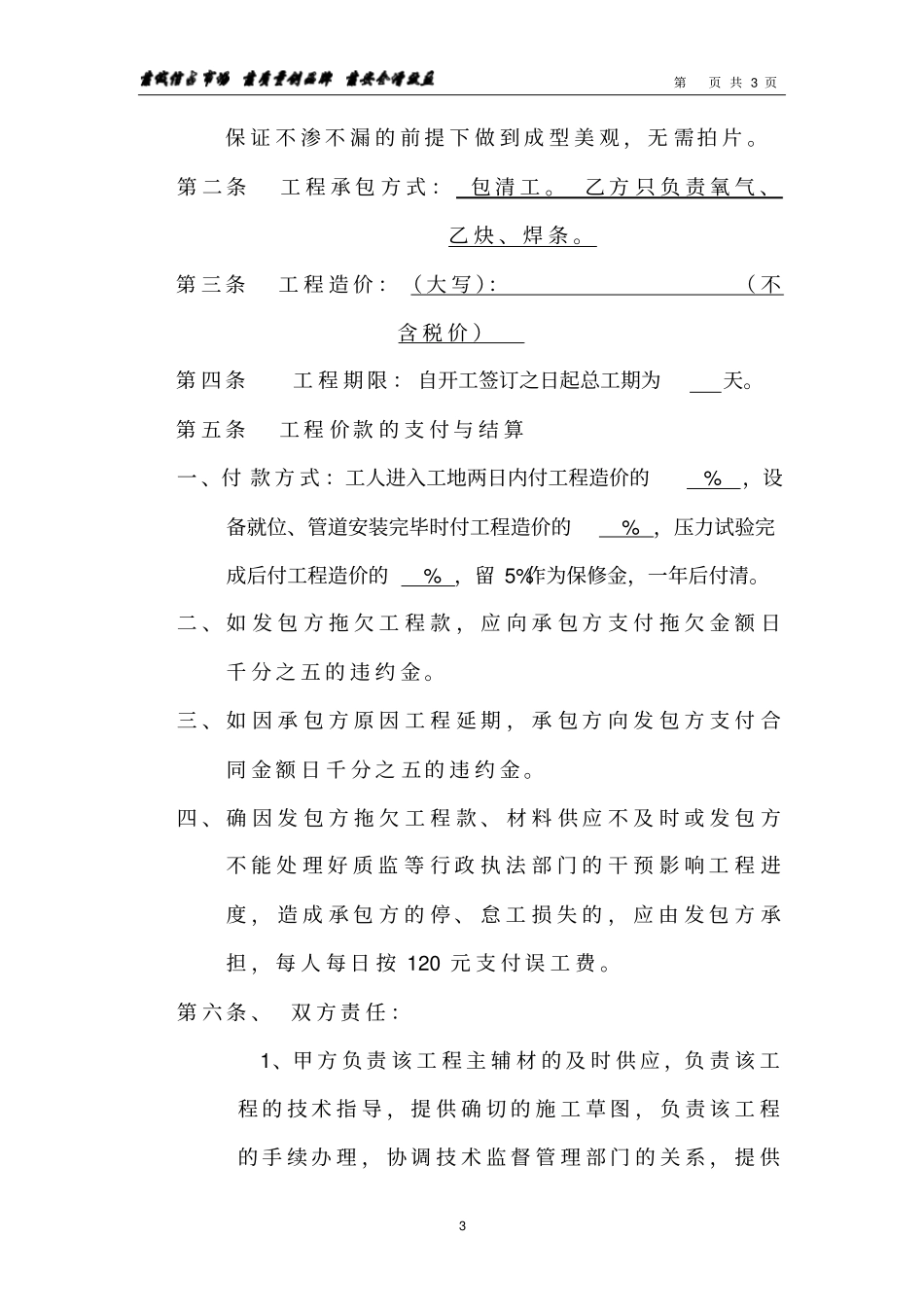 化工工程承包合同_第3页
