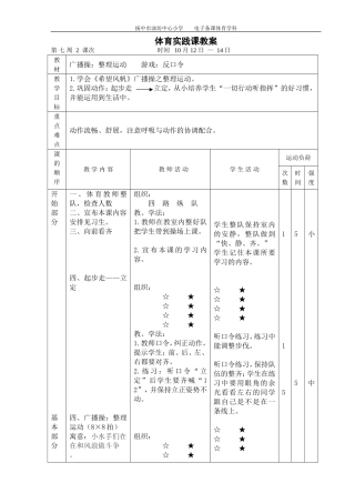 12.广播操：整理运动