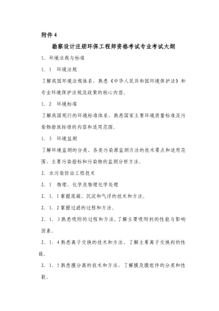 勘察设计注册环保工程师专业考试大纲