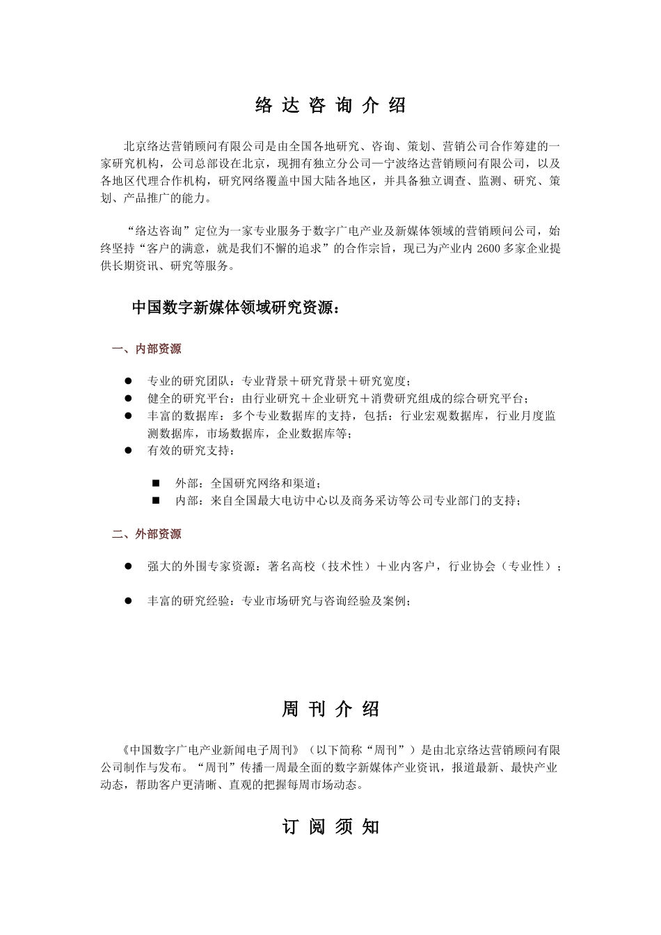 中国数字广电产业新闻电子周刊(第080623期)_第2页