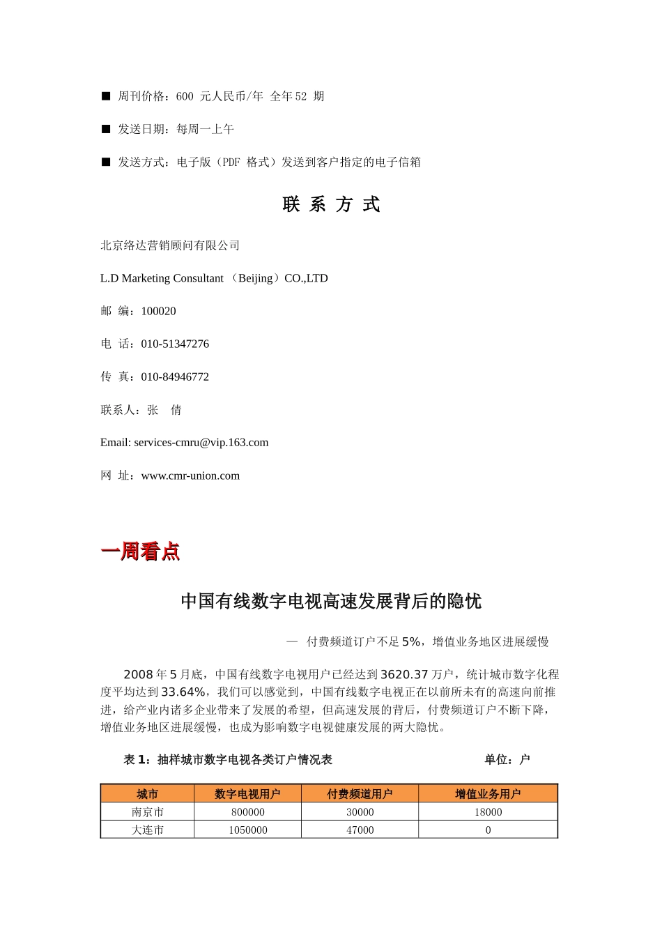 中国数字广电产业新闻电子周刊(第080623期)_第3页