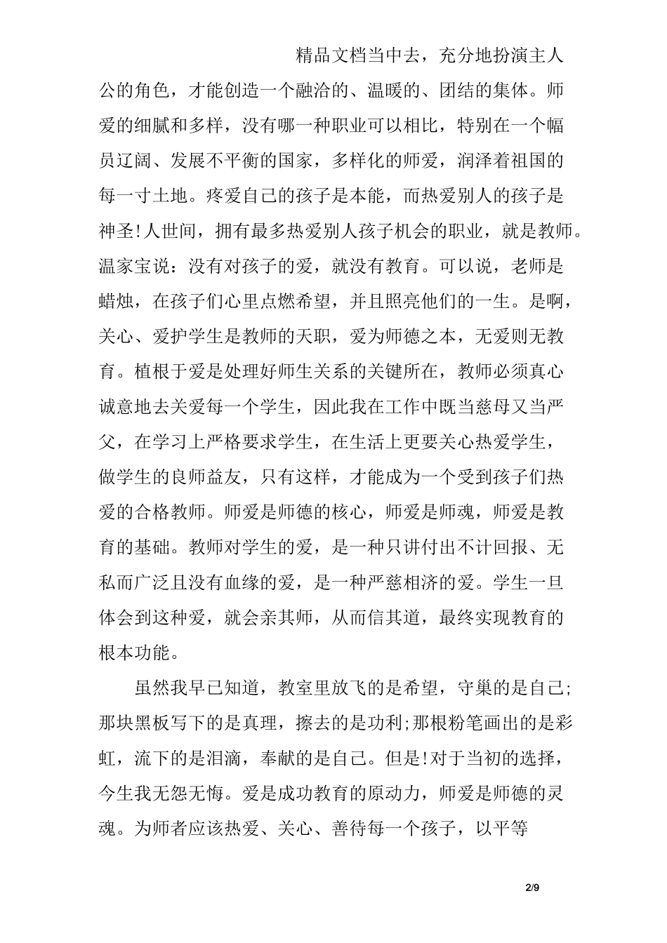 做新时代的教师演讲稿_第2页