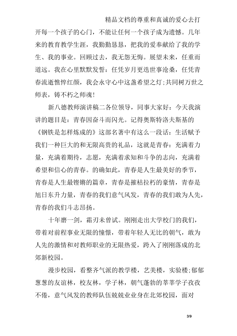 做新时代的教师演讲稿_第3页