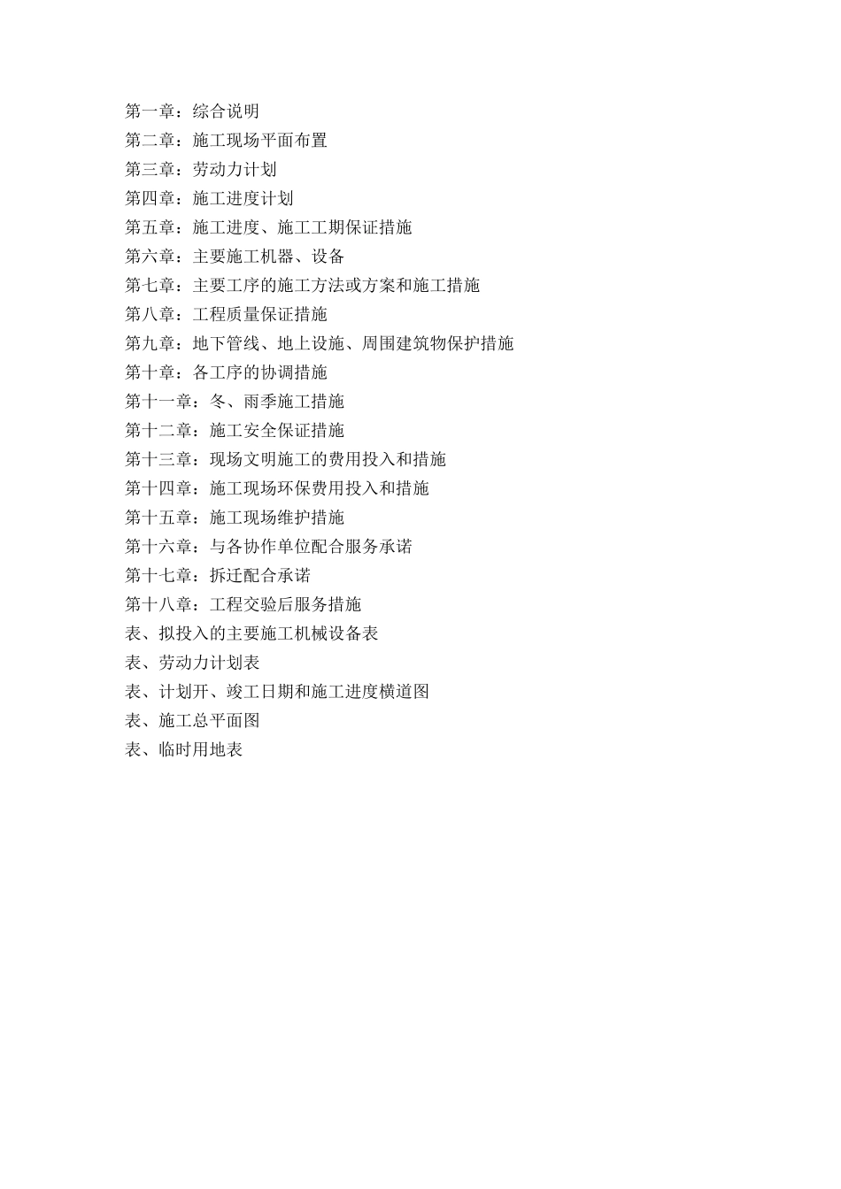 某道路中水排水工程施工组织设计方案_第2页