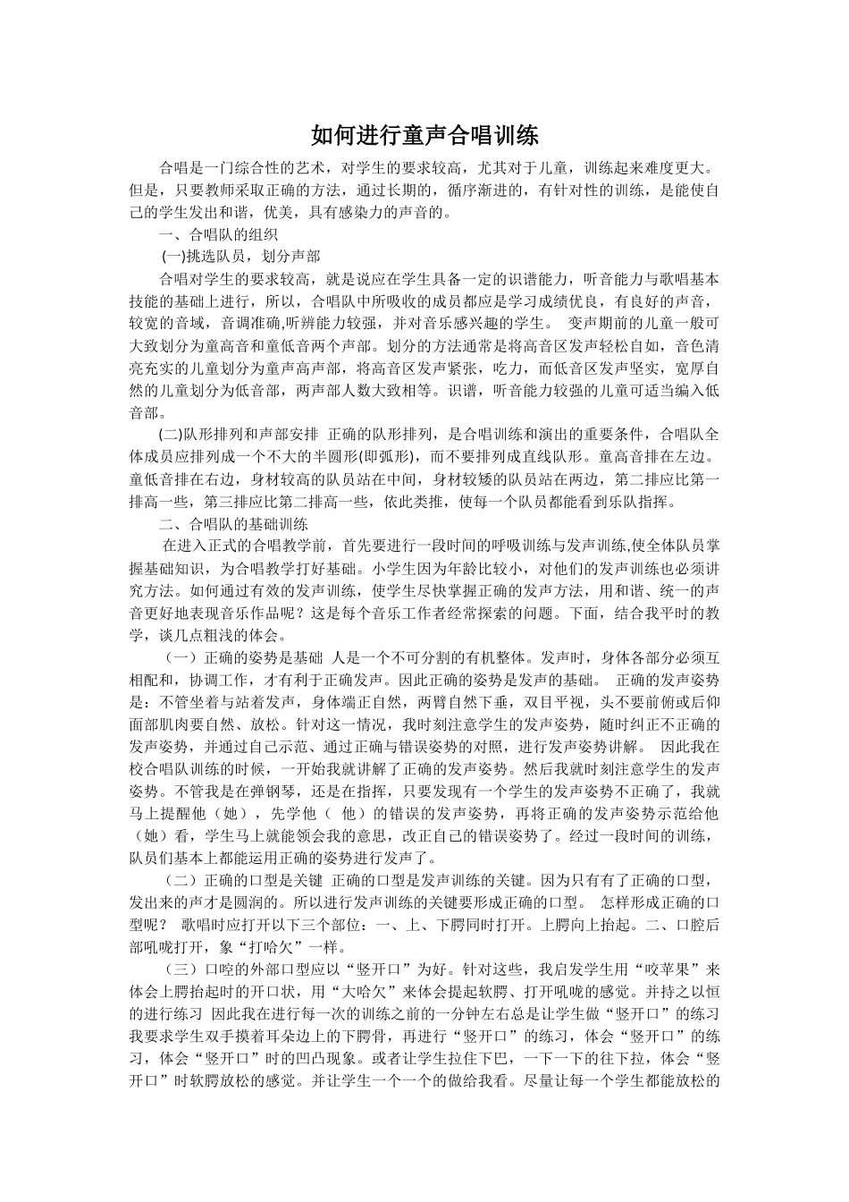 如何进行童声合唱训练_第1页