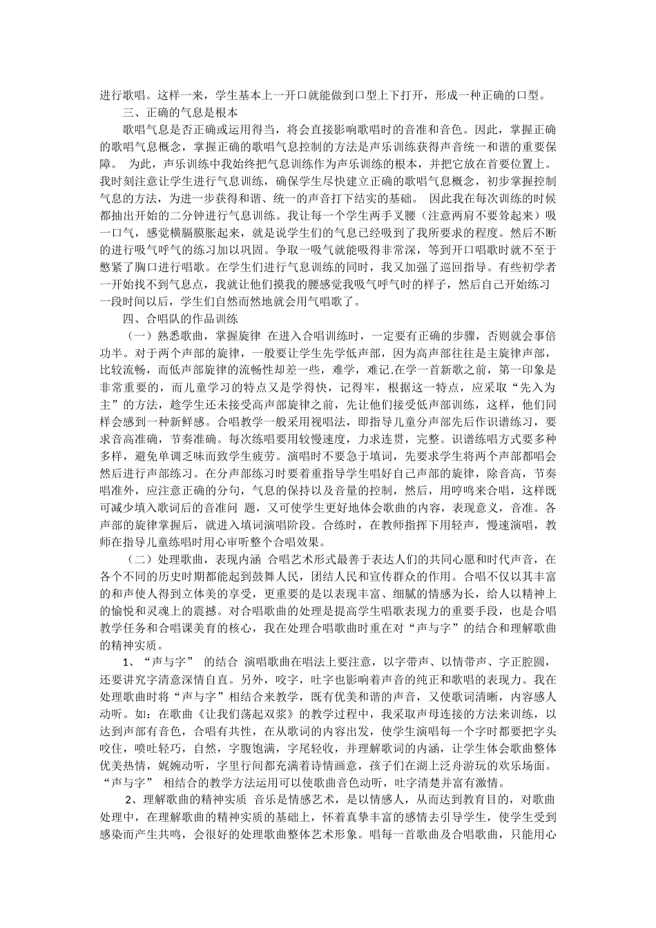 如何进行童声合唱训练_第2页