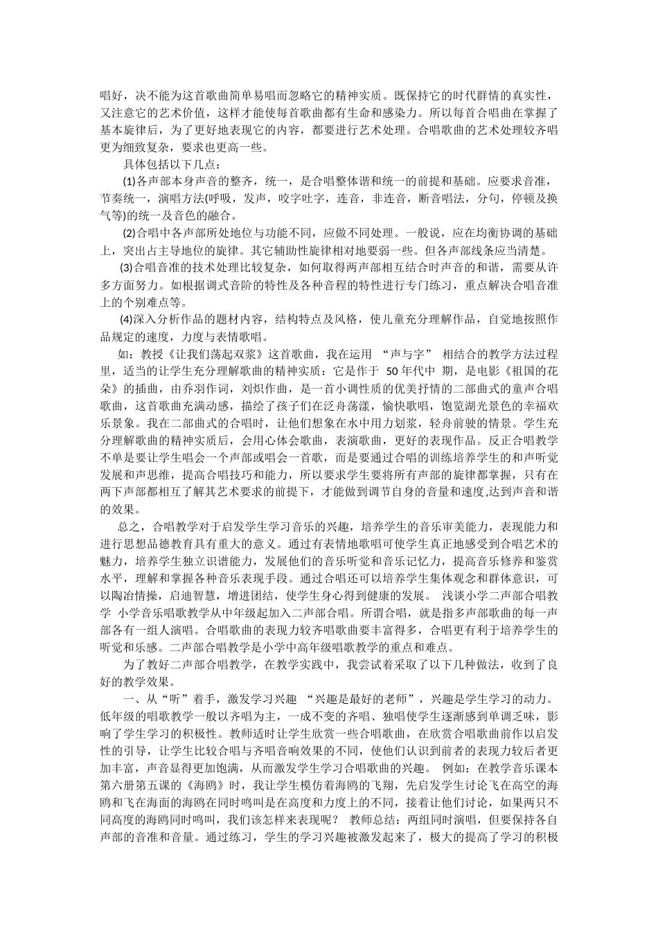 如何进行童声合唱训练_第3页