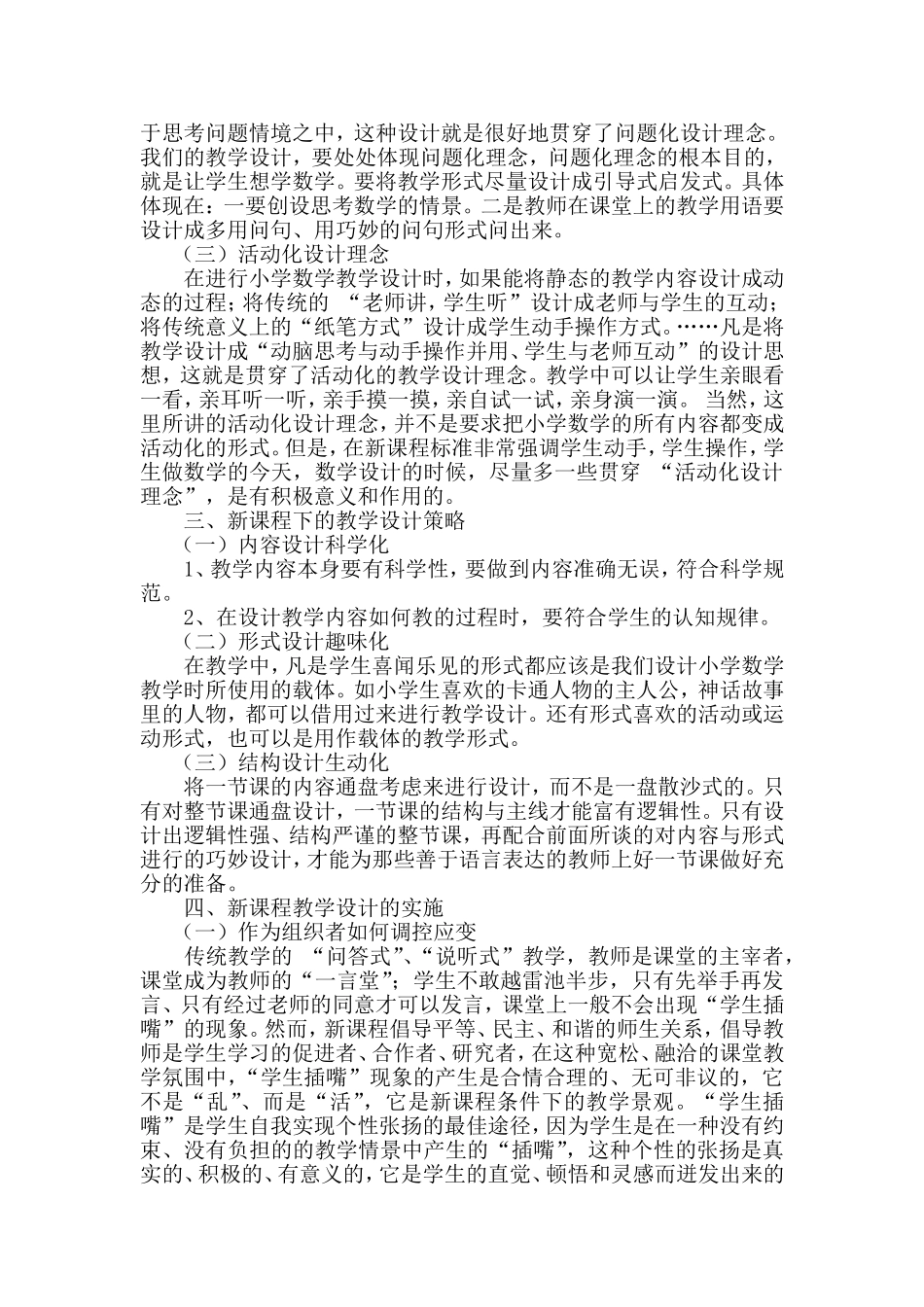 小学数学新课程标准的设计思路_第2页