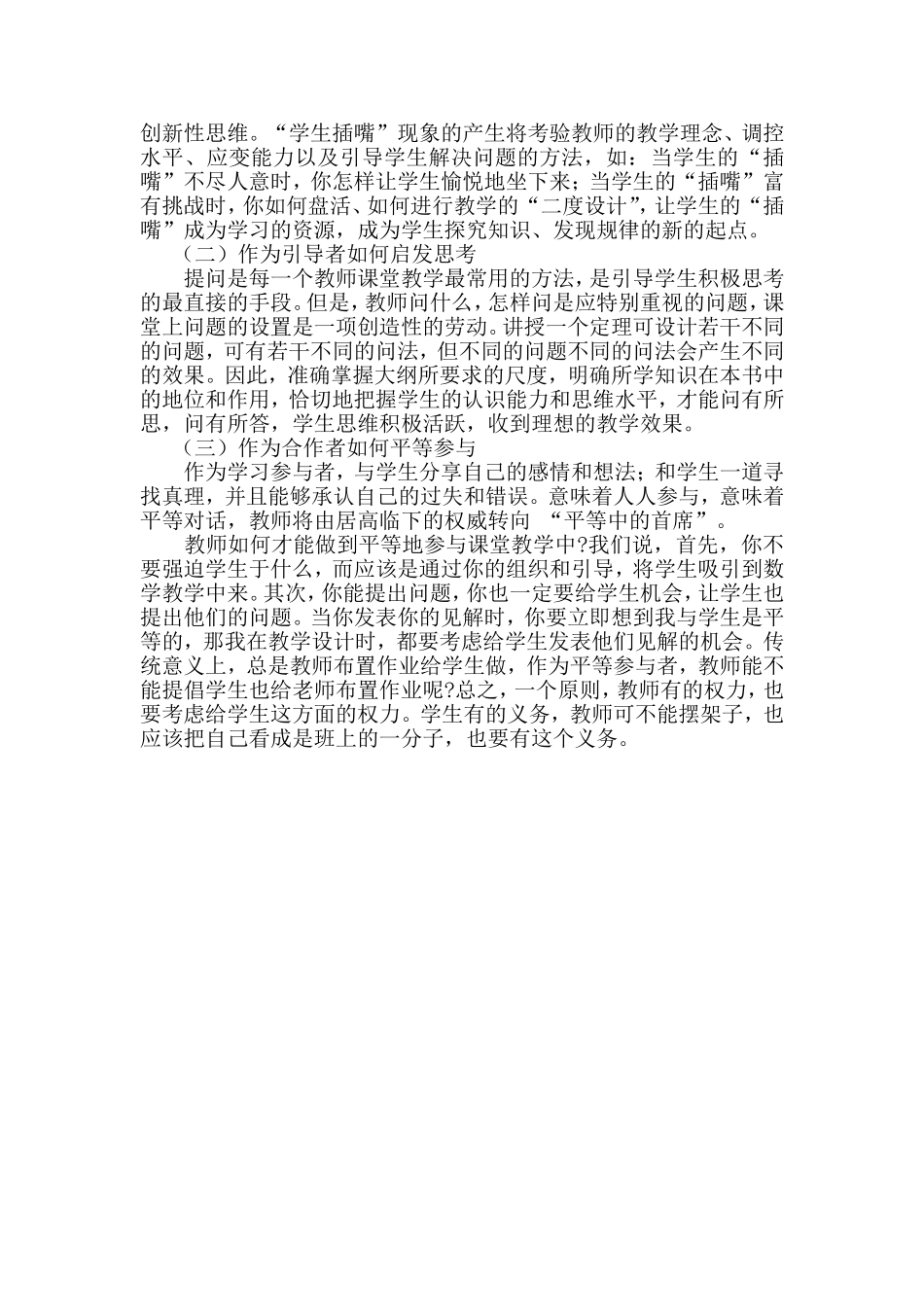 小学数学新课程标准的设计思路_第3页