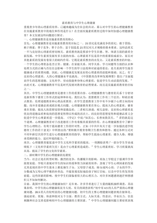 素质教育与中学生心理健康