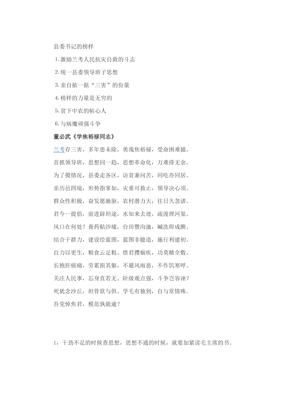 焦裕禄的榜样_第1页