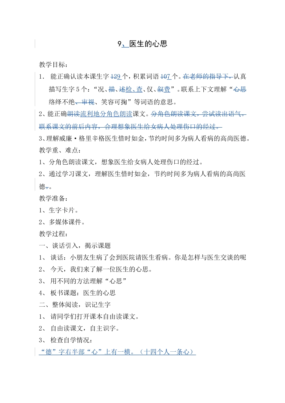 9、医生的心思_第1页