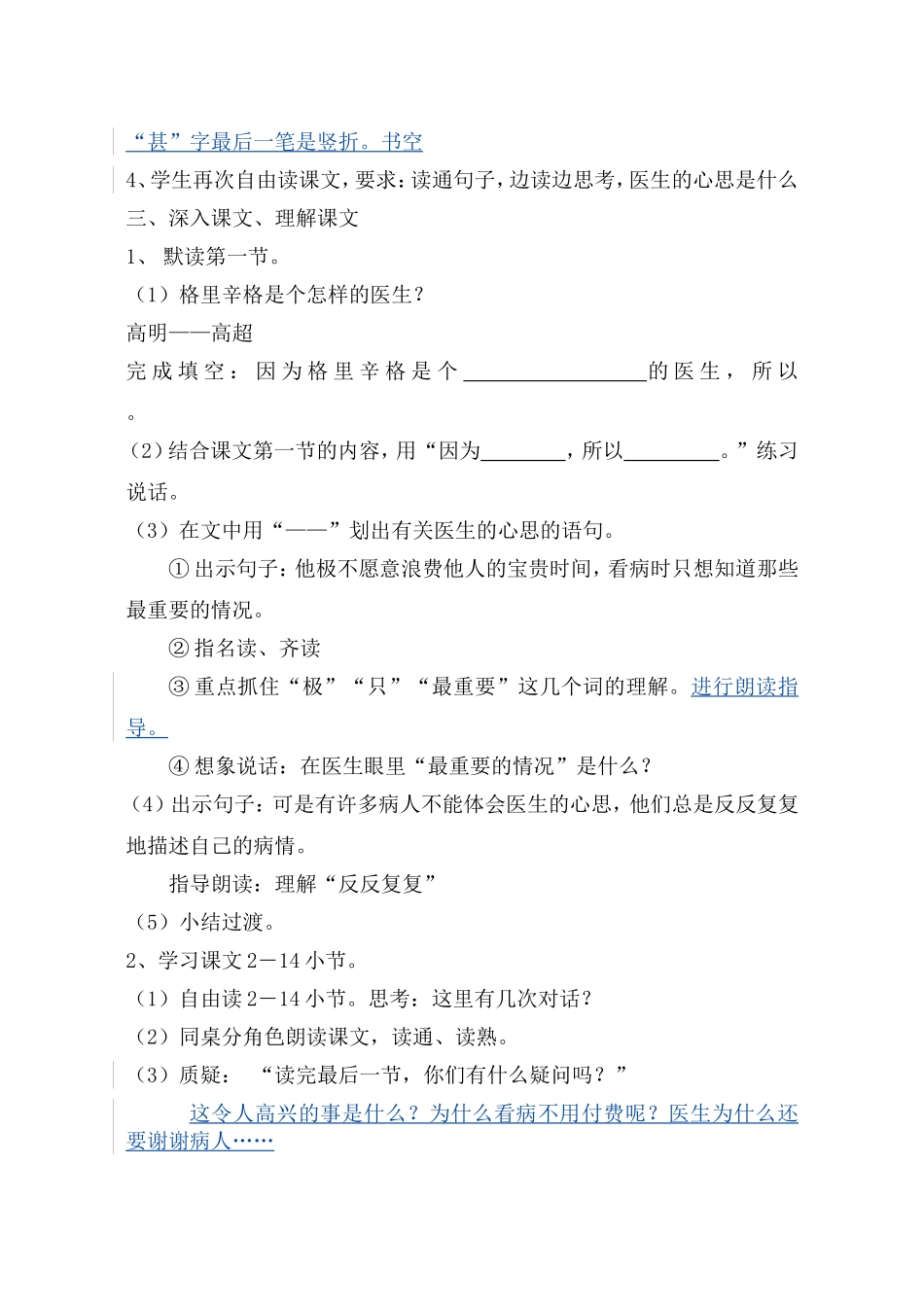 9、医生的心思_第2页
