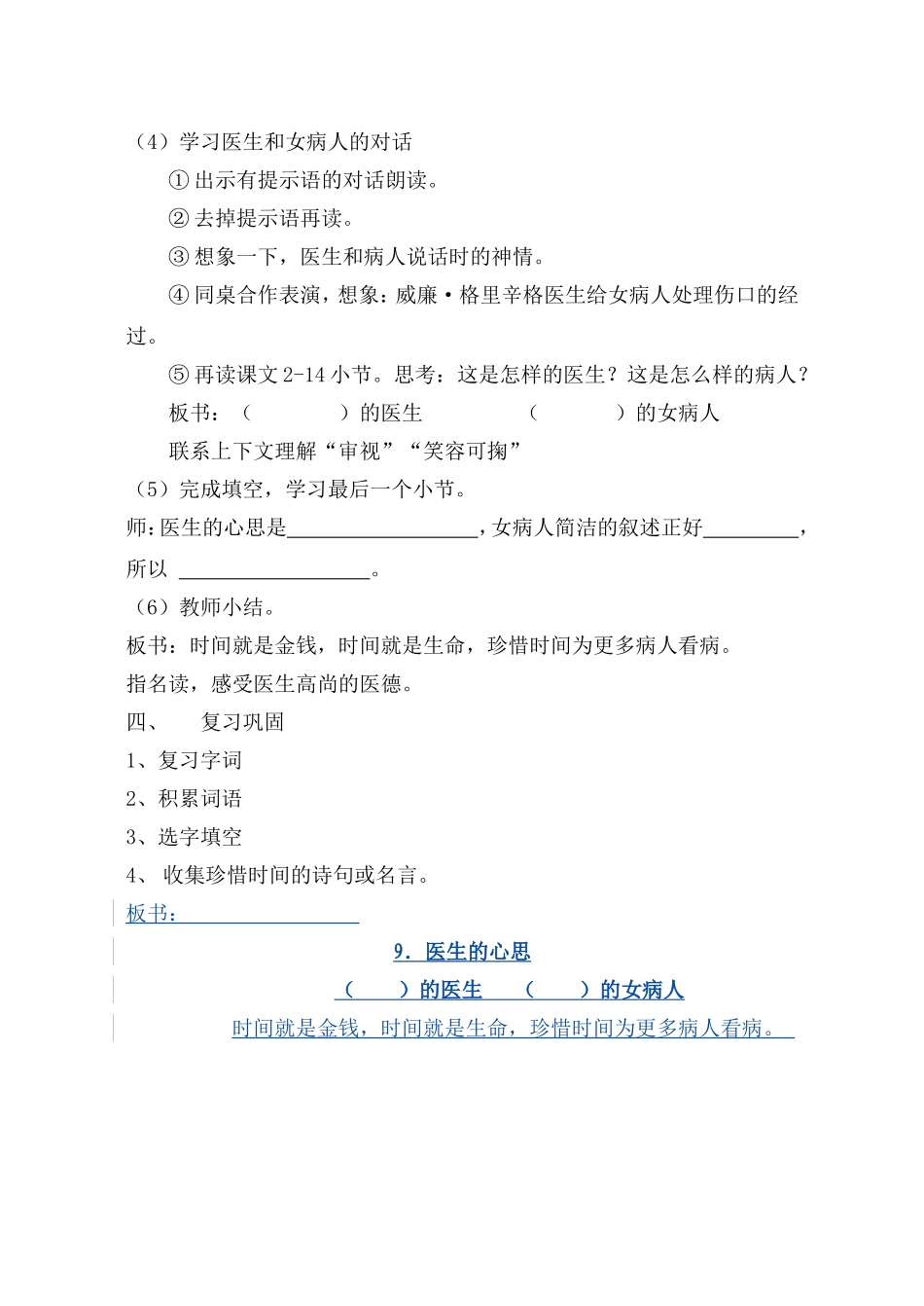 9、医生的心思_第3页