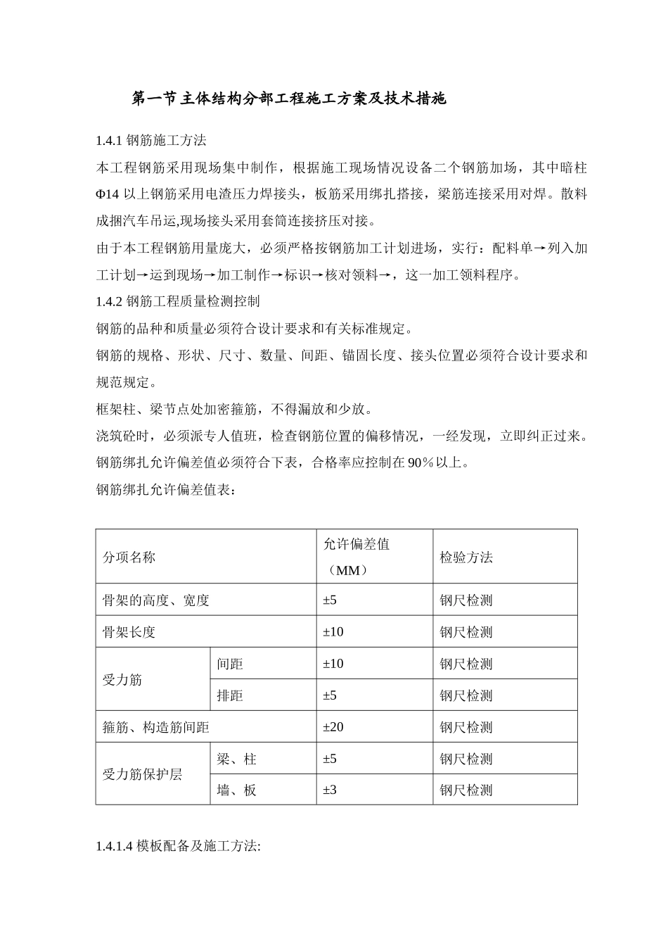 主体结构分部工程施工方案及技术措施_第1页