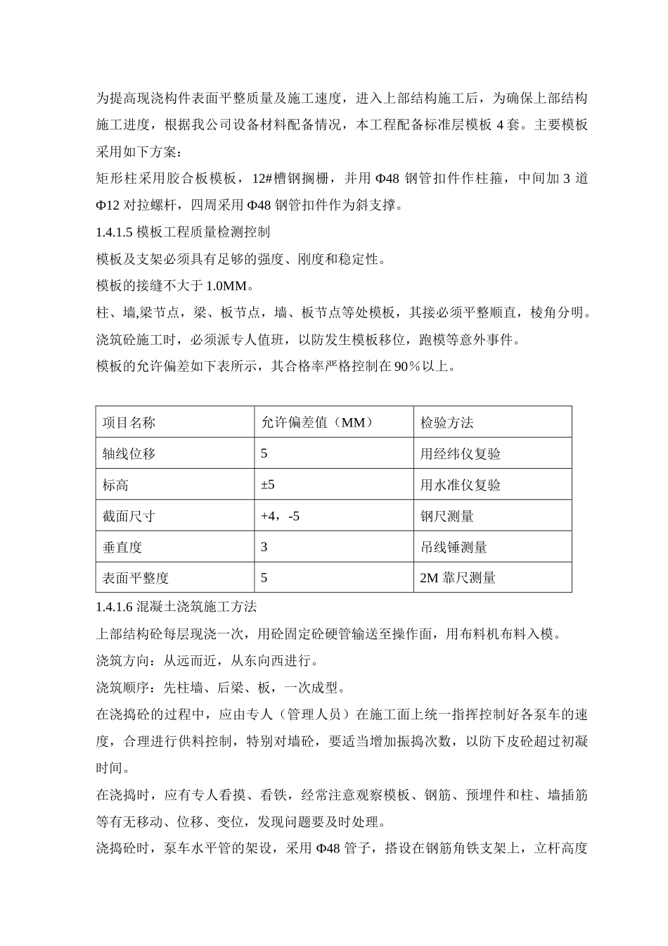 主体结构分部工程施工方案及技术措施_第2页