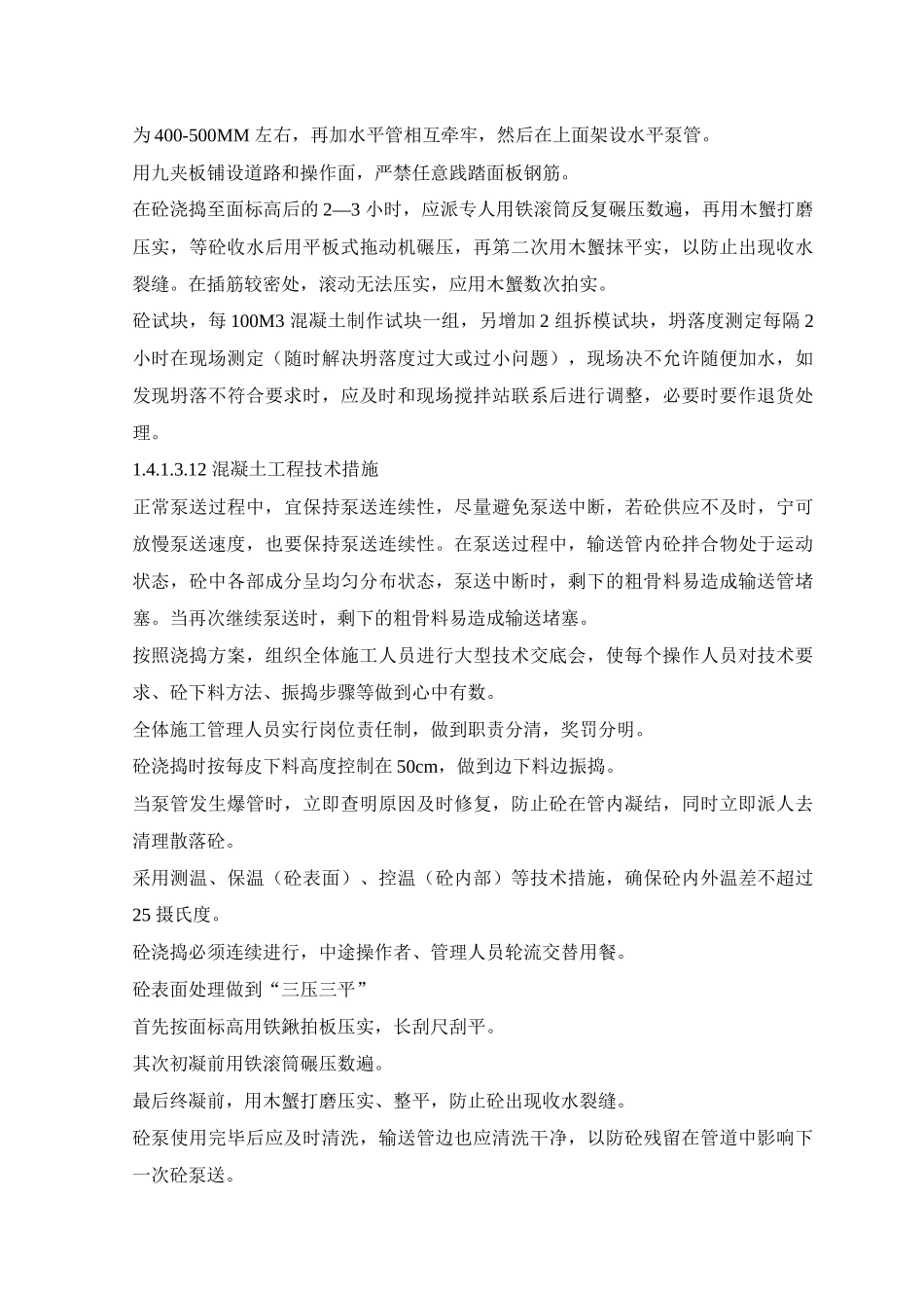 主体结构分部工程施工方案及技术措施_第3页