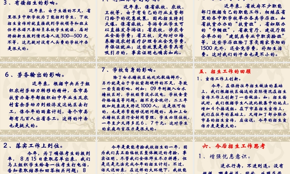 海口旅游职业学校2011年招生工作总结