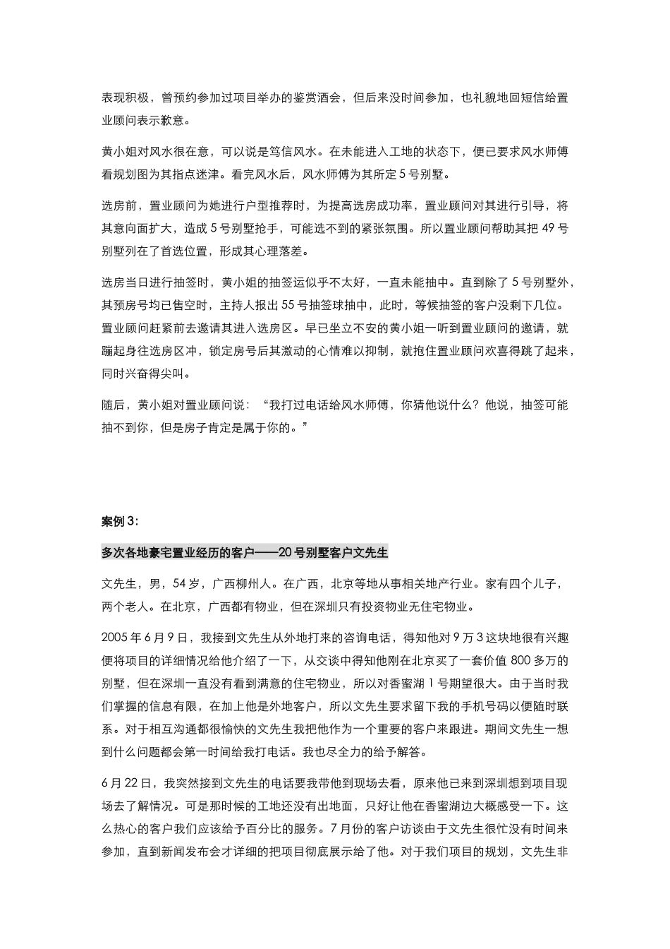 香蜜湖1号南区别墅成交案例_第2页