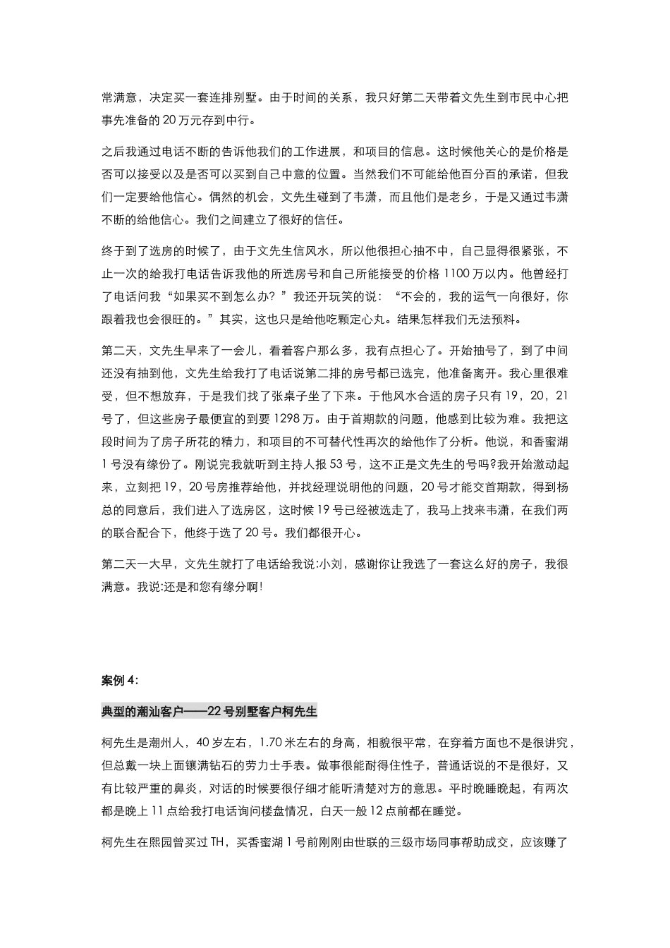 香蜜湖1号南区别墅成交案例_第3页