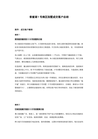 香蜜湖1号南区别墅成交案例