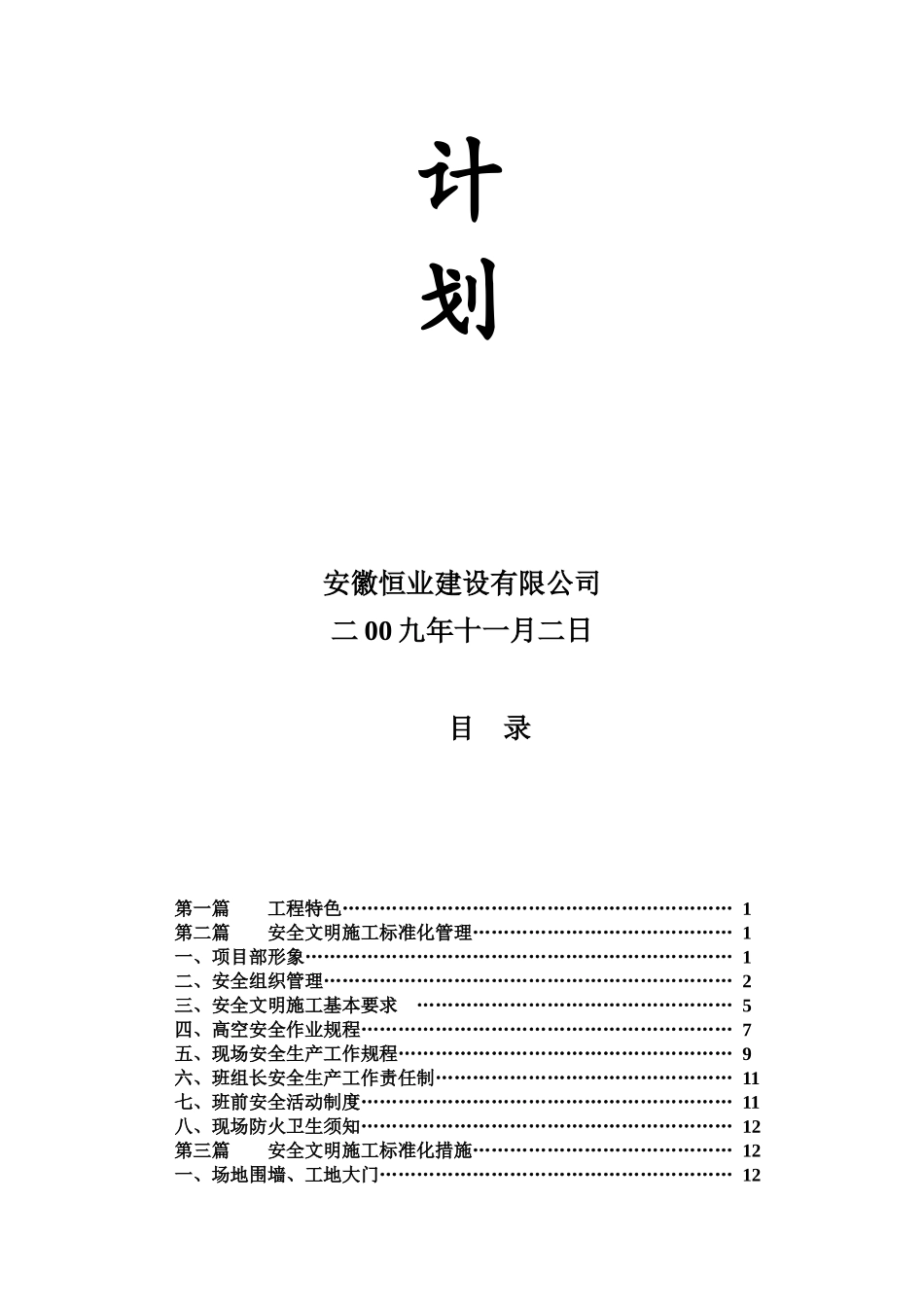 某小区安全质量标准化工地施工措施_第2页