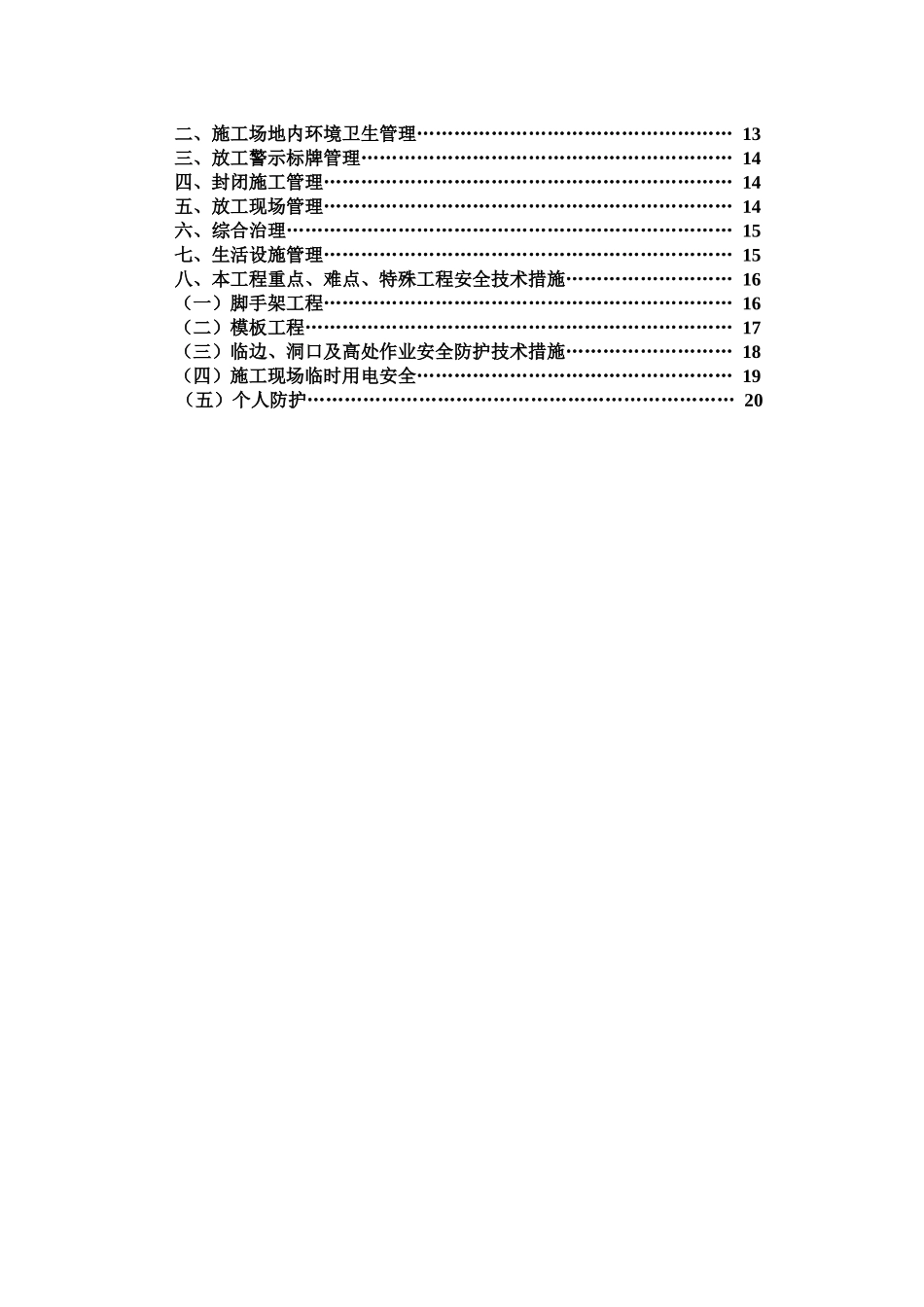 某小区安全质量标准化工地施工措施_第3页