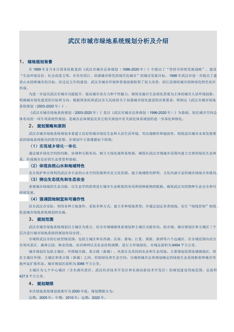 武汉城市景观规划_第1页